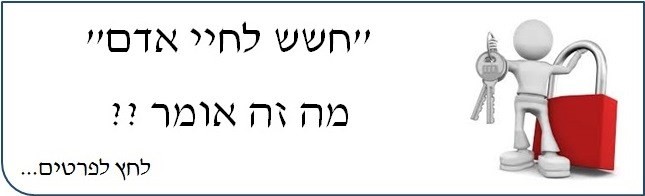 חשש לחיי אדם - מה זה אומר ??