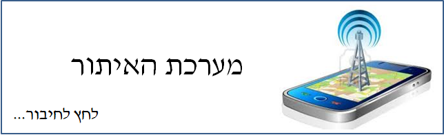 מערכת איתור אונליין