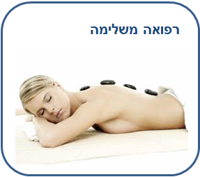 ציוד לרפואה משלימה