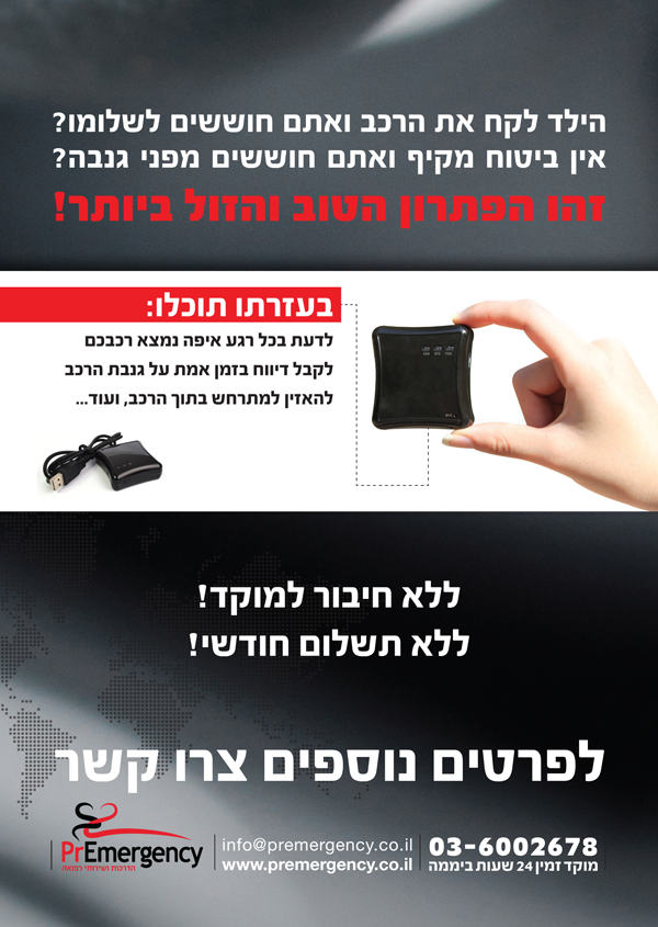 יחידת איתור GPS לרכב , אופנוע , אופניים