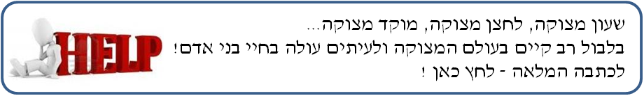 מידע אודות שעוני מצוקה לחצני מצוקה ומוקדים רפואיים