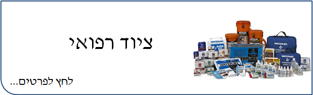 ציוד רפואי