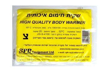 שקית חימום דגם צה"ל